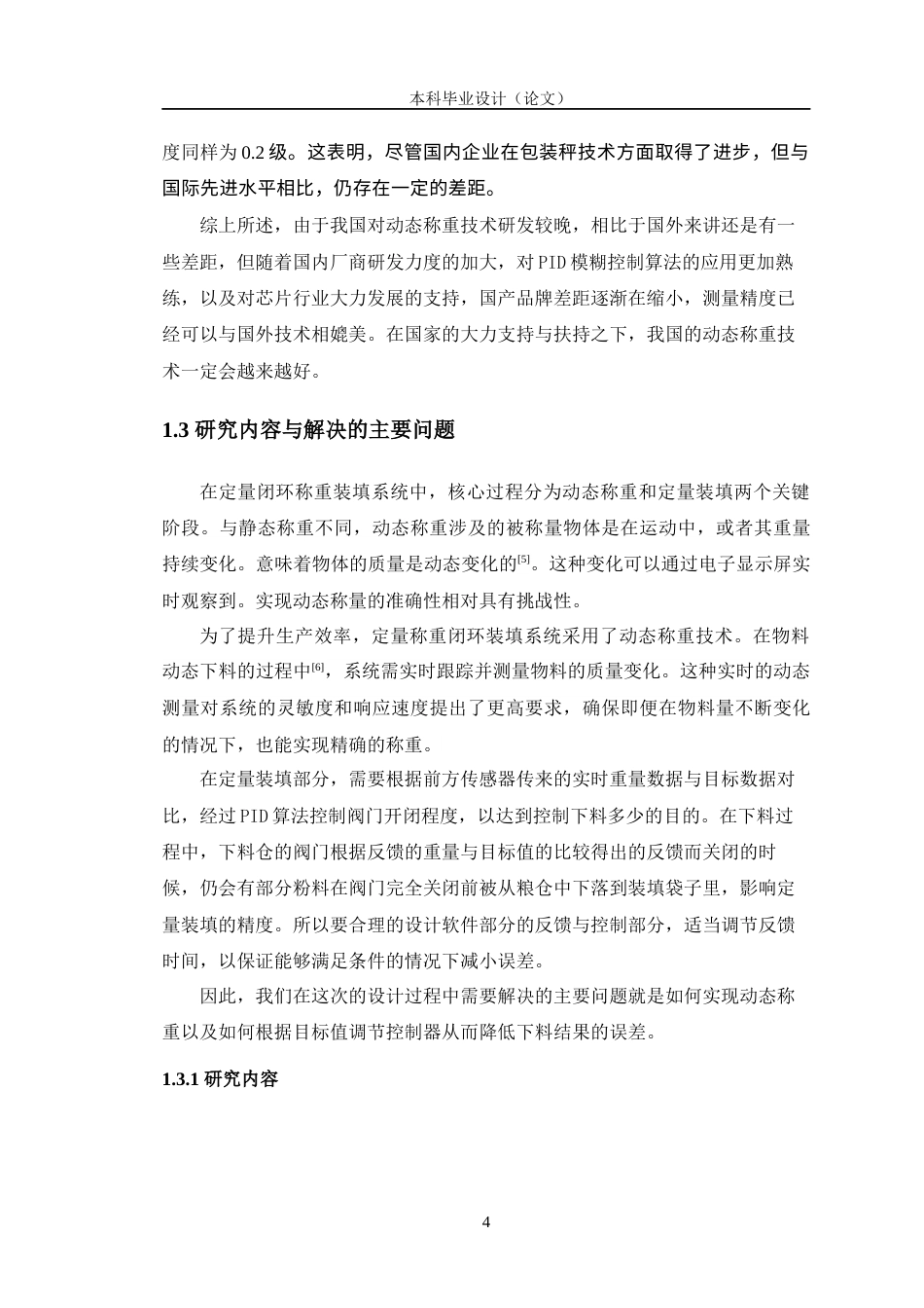 24年WP交稿自动化 烘干物料定量称重闭环装填系统设计定稿-约21667字符.docx_第9页