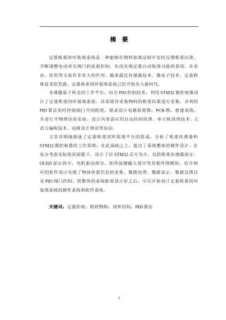 24年WP交稿自动化 烘干物料定量称重闭环装填系统设计定稿-约21667字符.docx