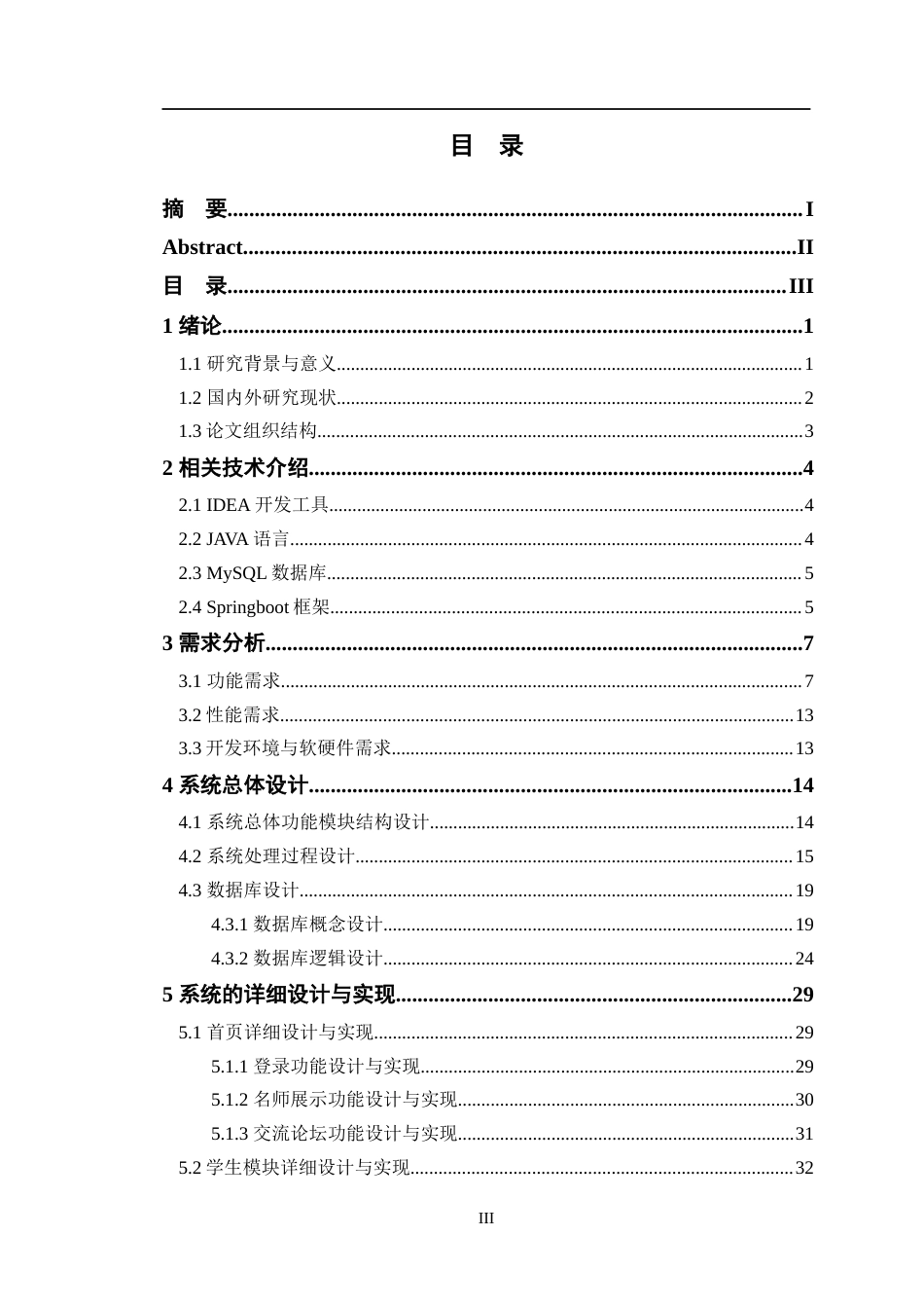 24年WP交稿软件工程 在线教育平台设计与实现定稿-约22667字符.docx_第3页