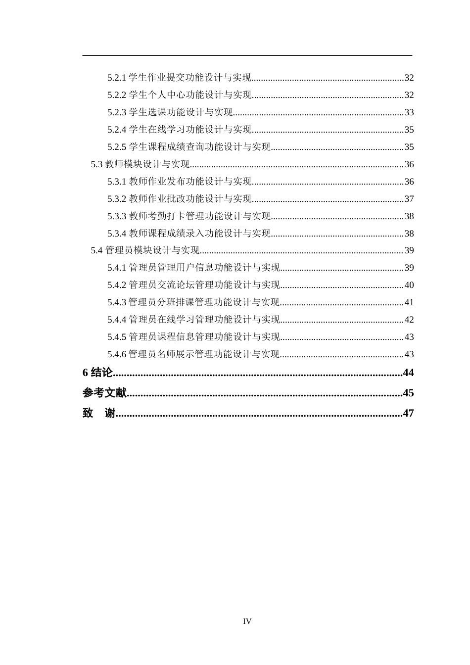 24年WP交稿软件工程 在线教育平台设计与实现定稿-约22667字符.docx_第4页