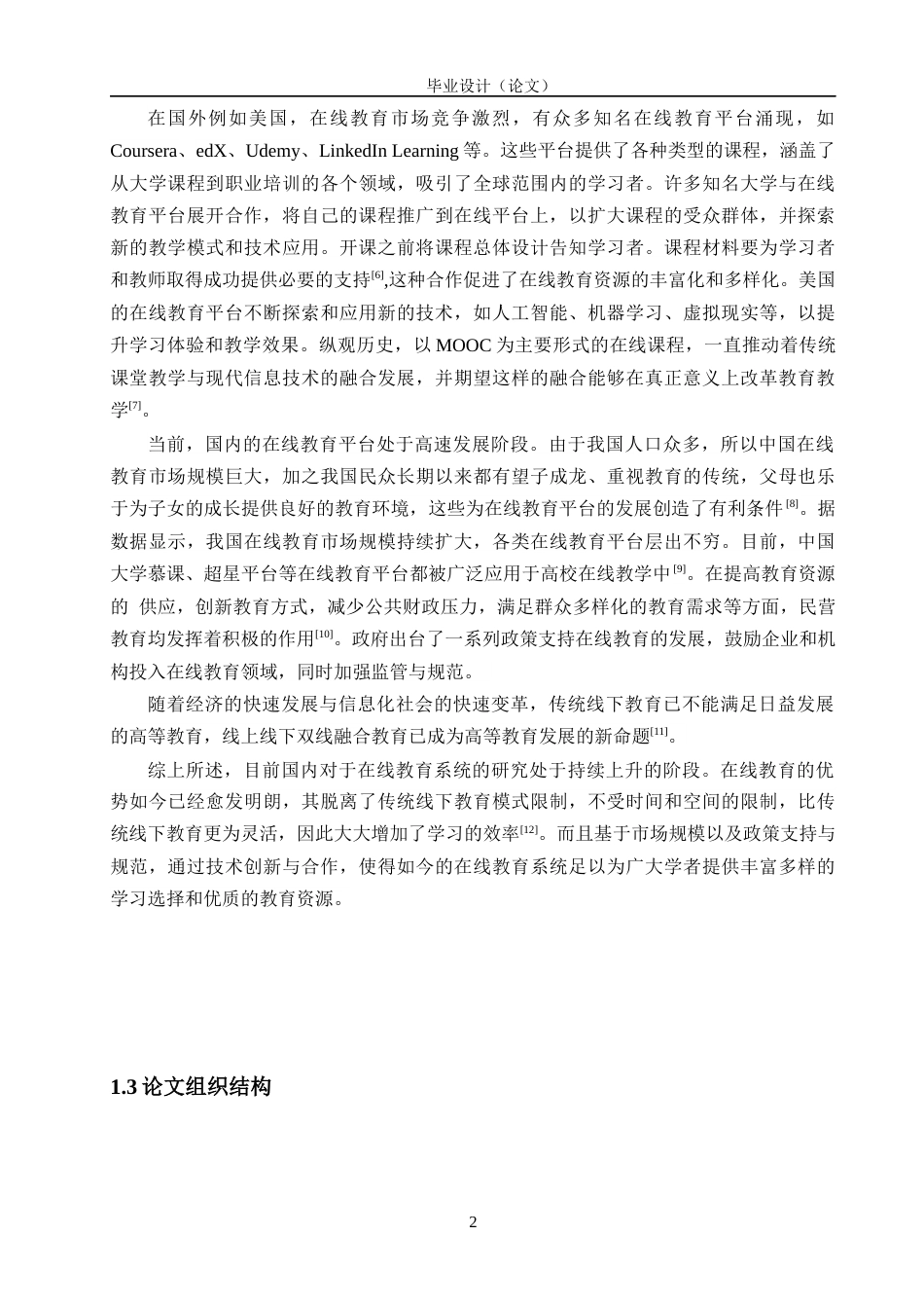 24年WP交稿软件工程 在线教育平台设计与实现定稿-约22667字符.docx_第6页