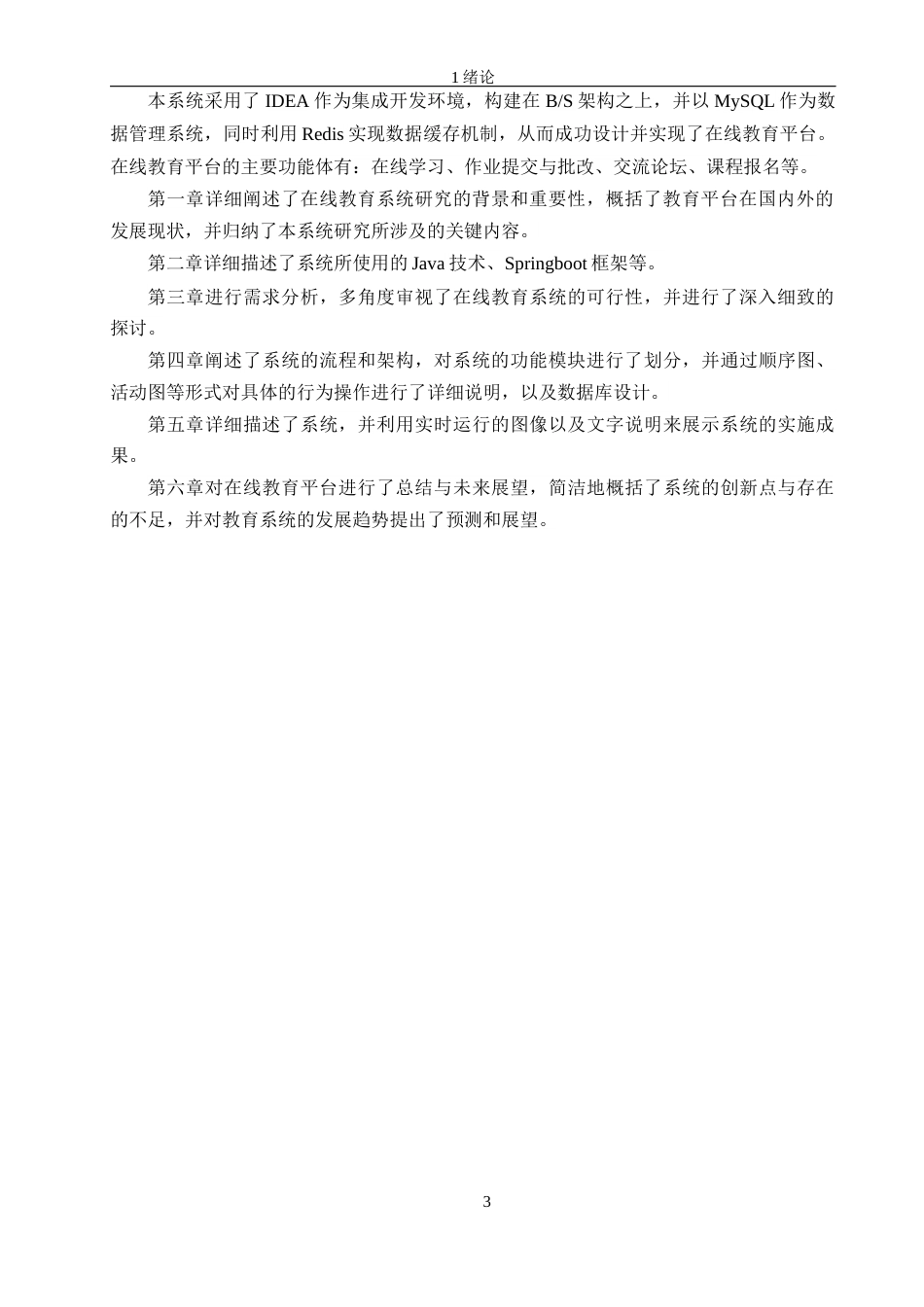 24年WP交稿软件工程 在线教育平台设计与实现定稿-约22667字符.docx_第7页