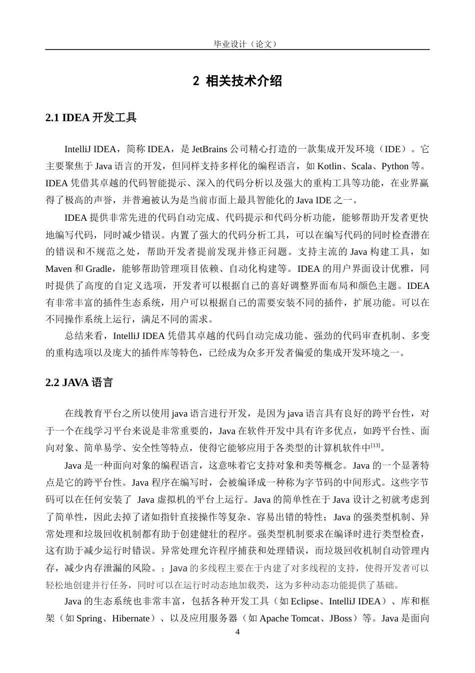 24年WP交稿软件工程 在线教育平台设计与实现定稿-约22667字符.docx_第8页