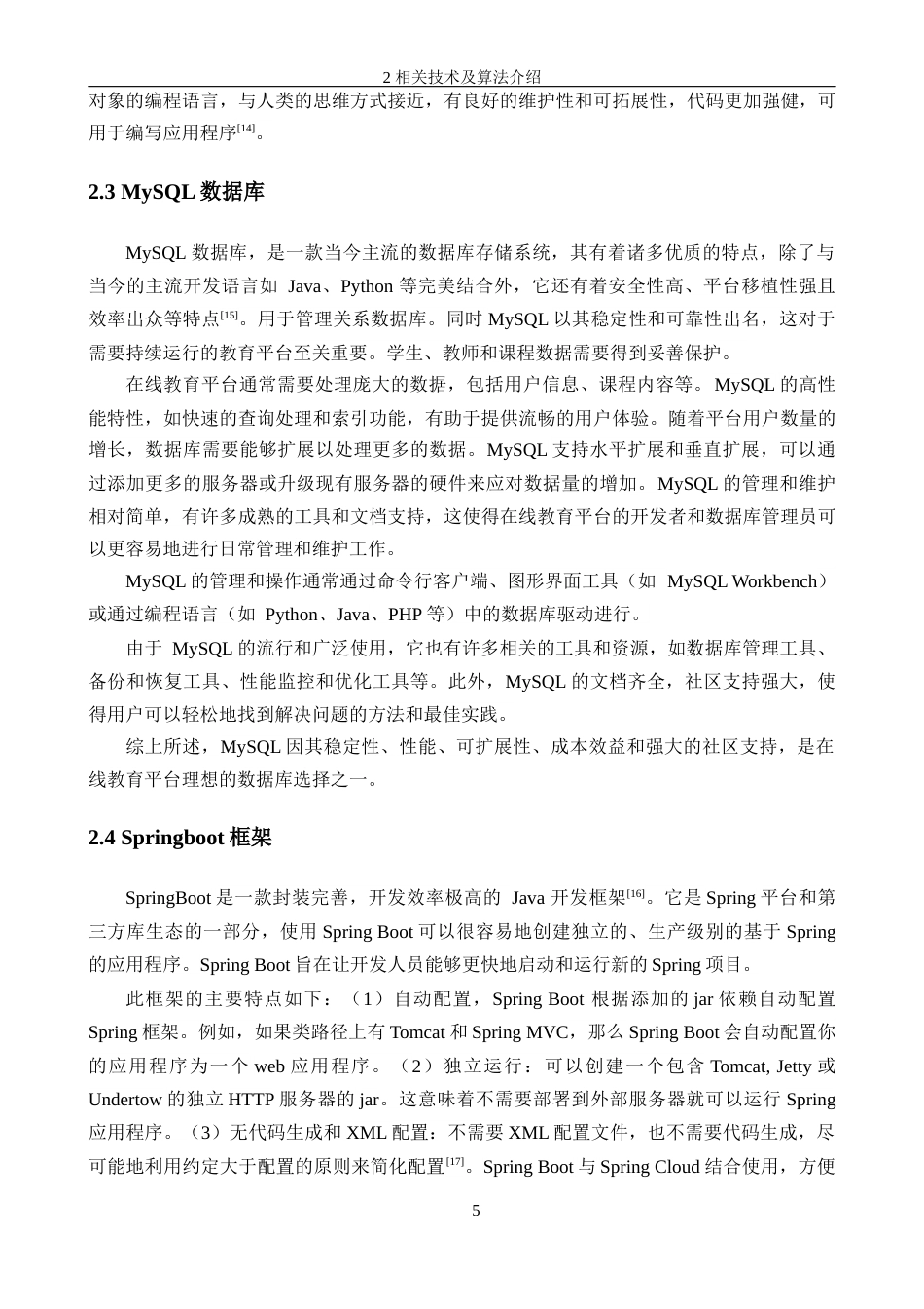 24年WP交稿软件工程 在线教育平台设计与实现定稿-约22667字符.docx_第9页