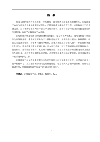 24年WP交稿软件工程 在线教育平台设计与实现定稿-约22667字符.docx