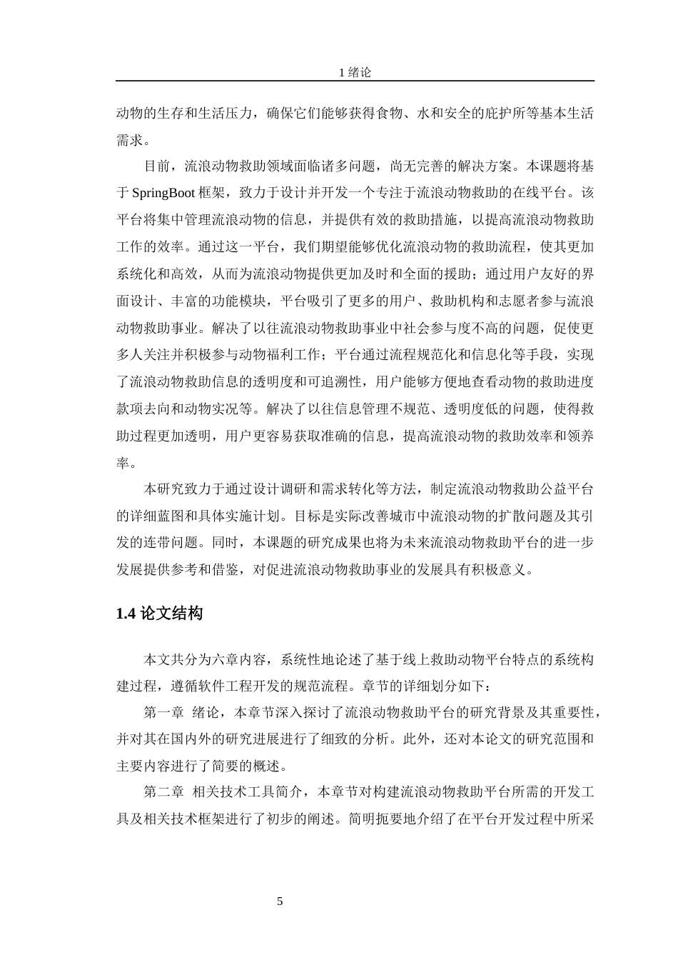 24年WP交稿软件工程 基于SpringBoot的流浪动物救助平台设计与实现定稿-约25928字符.docx_第10页