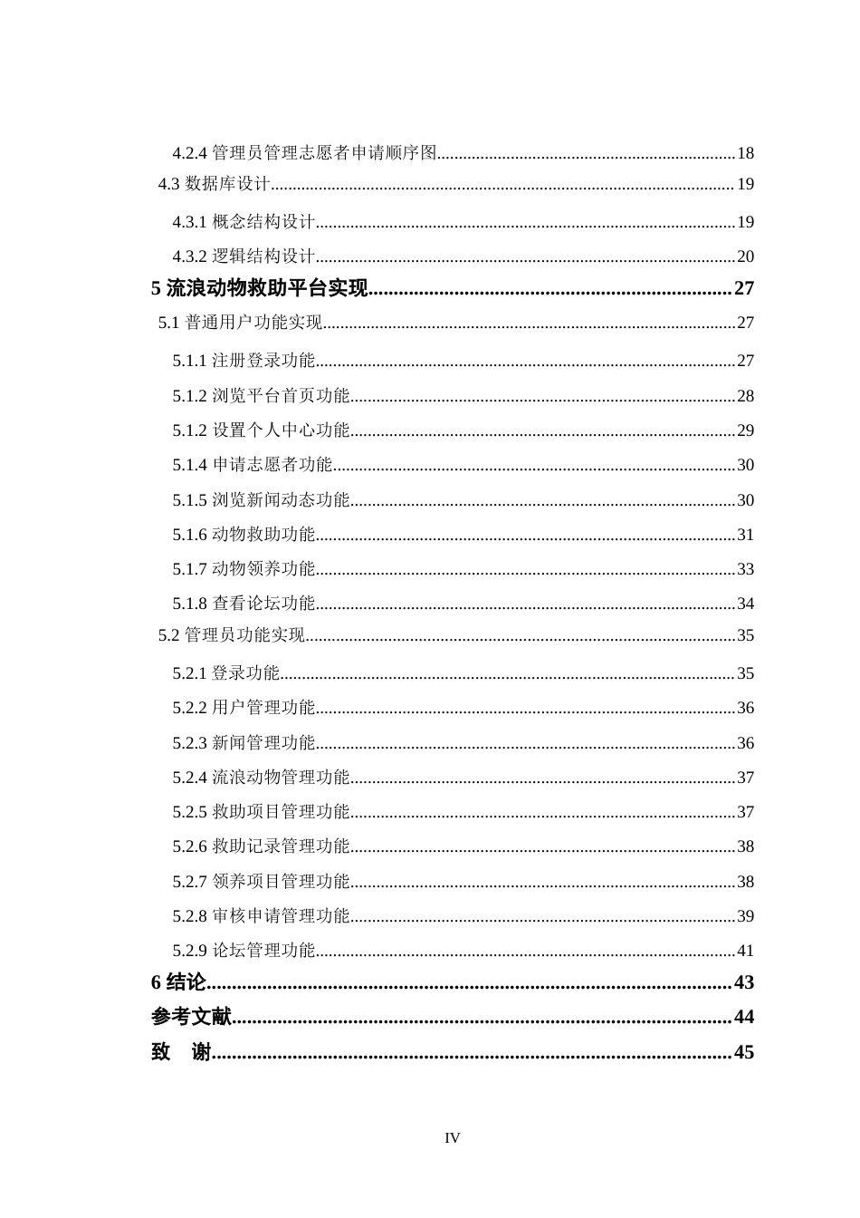 24年WP交稿软件工程 基于SpringBoot的流浪动物救助平台设计与实现定稿-约25928字符.docx_第4页