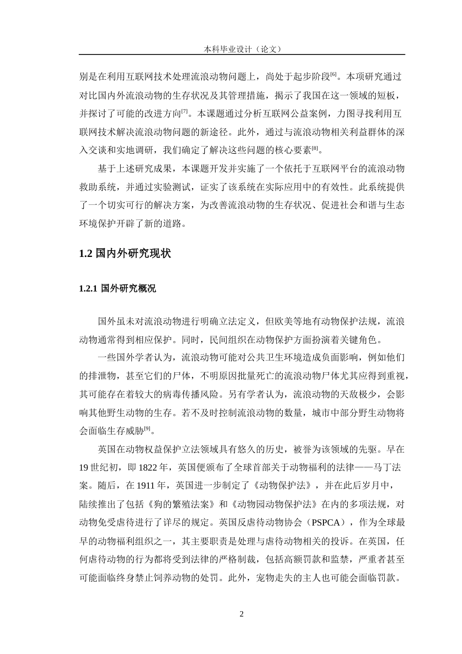 24年WP交稿软件工程 基于SpringBoot的流浪动物救助平台设计与实现定稿-约25928字符.docx_第7页