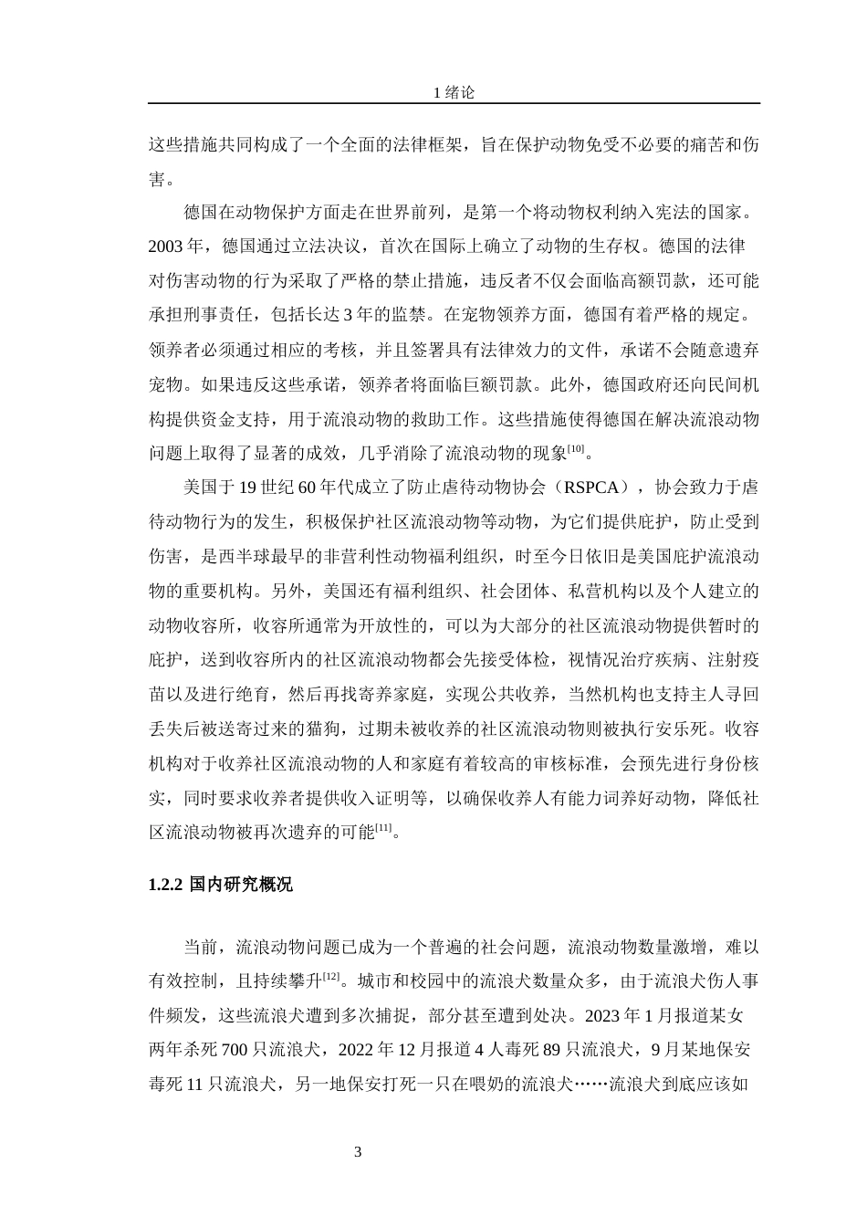 24年WP交稿软件工程 基于SpringBoot的流浪动物救助平台设计与实现定稿-约25928字符.docx_第8页