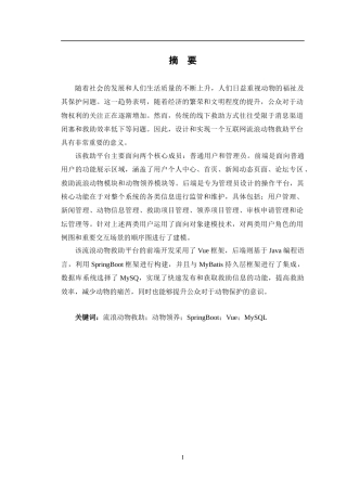 24年WP交稿软件工程 基于SpringBoot的流浪动物救助平台设计与实现定稿-约25928字符.docx