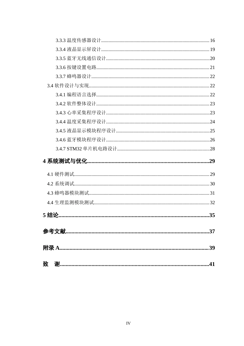 24年WP交稿通信工程 基于无线通信的智能手环生理监测的设计与实现定稿-约24008字符.docx_第4页