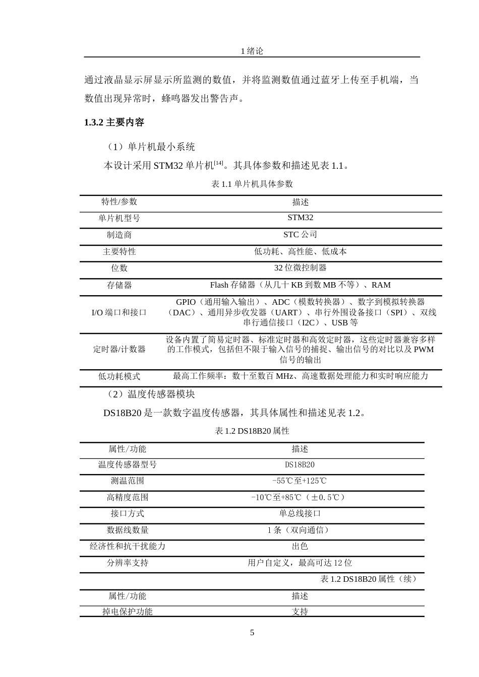 24年WP交稿通信工程 基于无线通信的智能手环生理监测的设计与实现定稿-约24008字符.docx_第9页