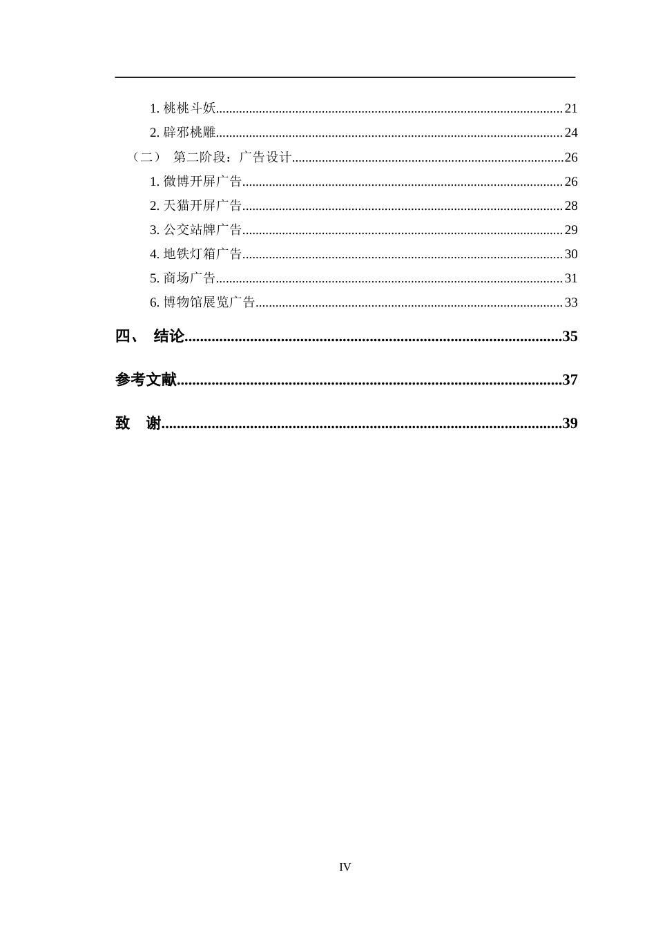 24年查重低广告学 《云渡桃雕传承创新与传播推广策略策划》子课题3：品牌形象设计定稿-约13657字符.docx_第4页