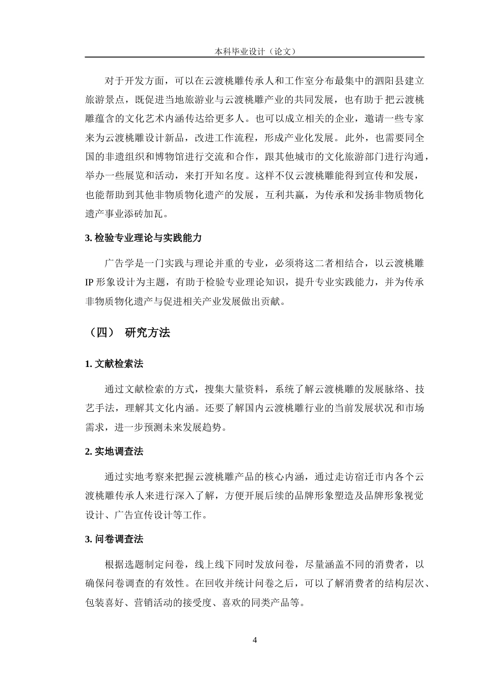 24年查重低广告学 《云渡桃雕传承创新与传播推广策略策划》子课题3：品牌形象设计定稿-约13657字符.docx_第8页