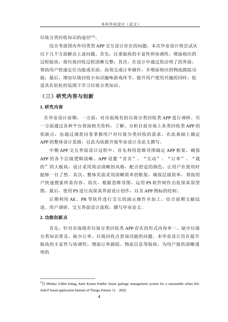 24年查重低数字媒体艺术 《易回收》APP交互设计与创作定稿-约17855字符.docx_第8页