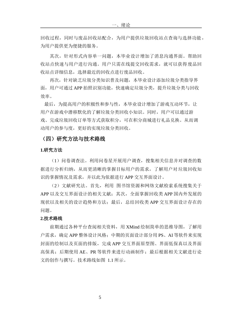 24年查重低数字媒体艺术 《易回收》APP交互设计与创作定稿-约17855字符.docx_第9页