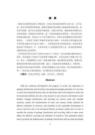 24年查重低数字媒体艺术 《易回收》APP交互设计与创作定稿-约17855字符.docx