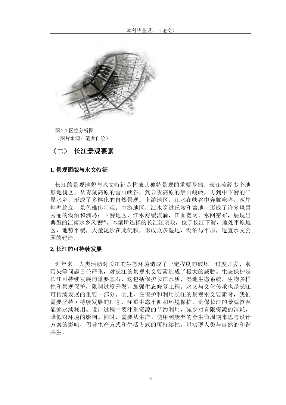 24年查重低环境设计 基于可持续发展理念的长江水文公园设计——以长江江阴段为例定稿-约12166字符.docx_第10页