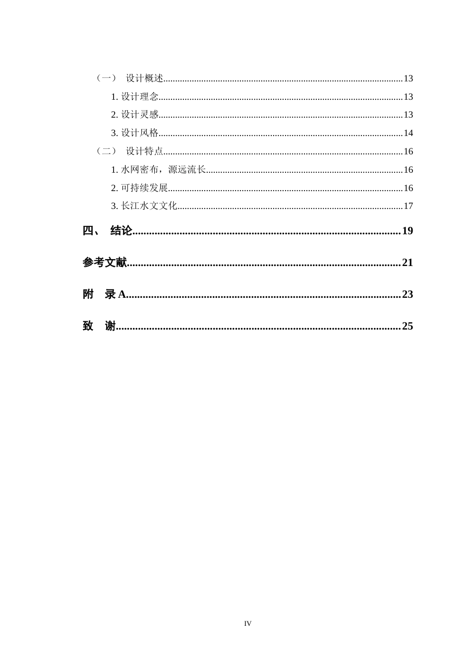 24年查重低环境设计 基于可持续发展理念的长江水文公园设计——以长江江阴段为例定稿-约12166字符.docx_第4页