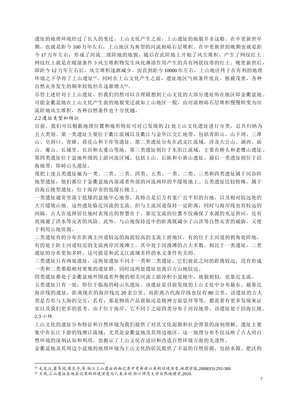 24年WP本科考古学 上山文化研究定稿.docx_第10页