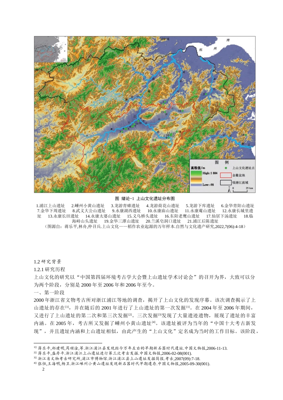 24年WP本科考古学 上山文化研究定稿.docx_第5页
