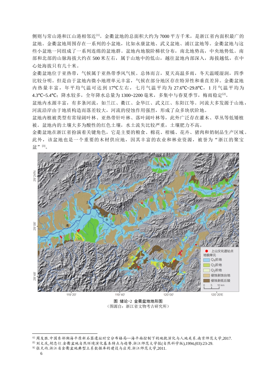 24年WP本科考古学 上山文化研究定稿.docx_第9页