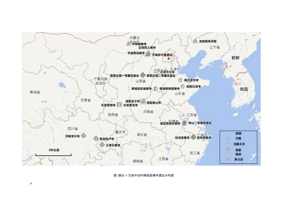24年WP本科考古学 汉地中古时期地面佛寺遗址的发现与考古学研究综述定稿.docx_第6页