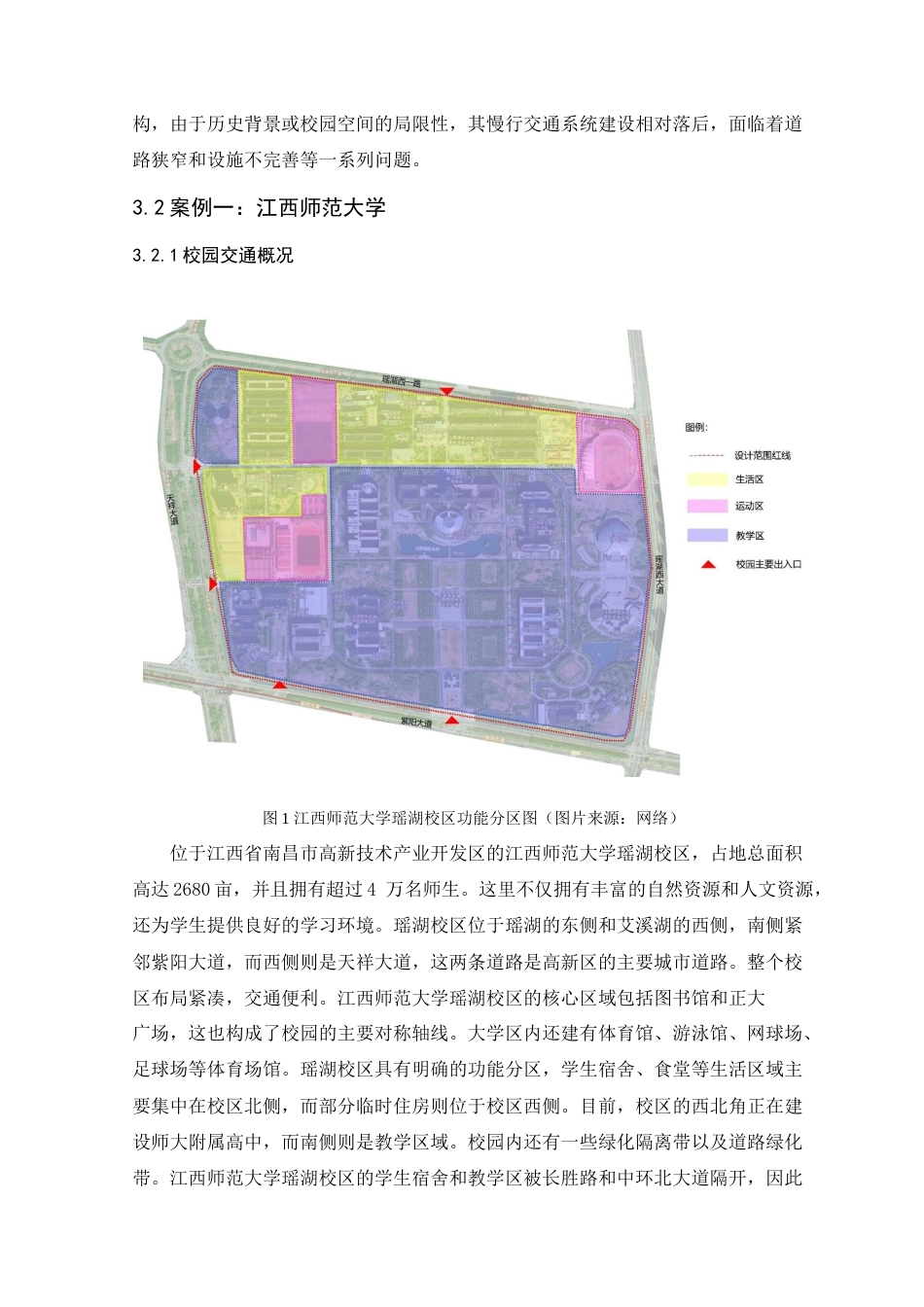 24年WP交稿人文地理与城乡规划 玉溪师范学院慢行系统及景观设计优化研究——以西门教师生活片区为例定稿-约16914字符.docx_第8页