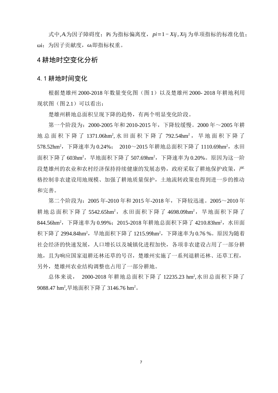 24年WP交稿土地资源管理 楚雄州耕地时空变化及生态风险分析定稿-约18401字符.docx_第10页