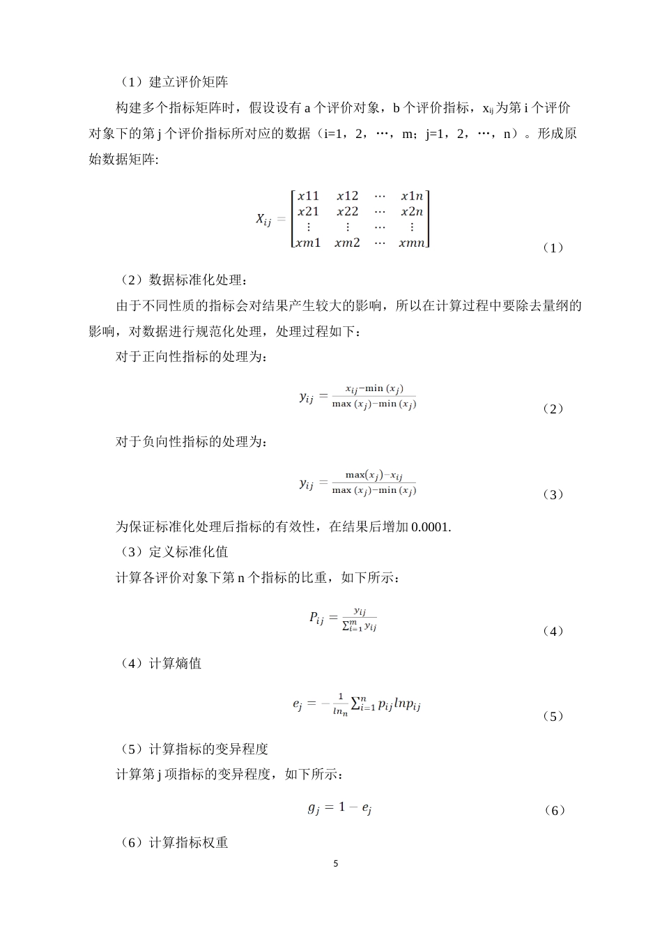 24年WP交稿土地资源管理 楚雄州耕地时空变化及生态风险分析定稿-约18401字符.docx_第8页