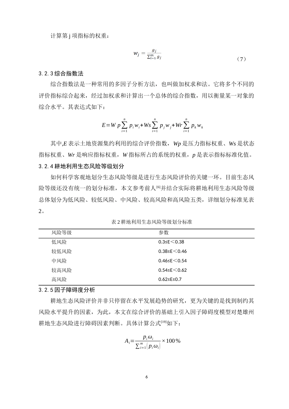 24年WP交稿土地资源管理 楚雄州耕地时空变化及生态风险分析定稿-约18401字符.docx_第9页