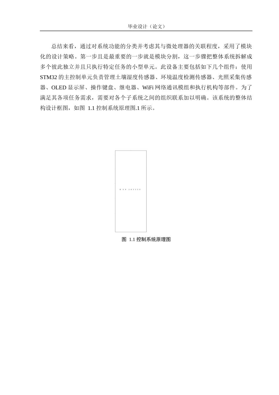 24年WP交稿电子信息 农业蔬菜大棚智能监控信息系统的设计与实现定稿-约23159字符.docx_第10页