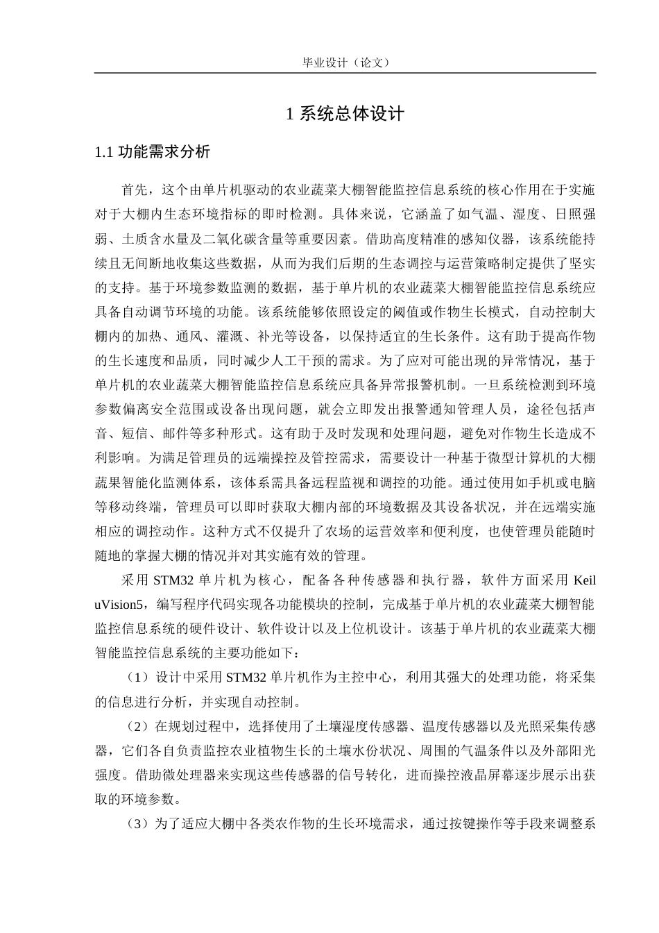 24年WP交稿电子信息 农业蔬菜大棚智能监控信息系统的设计与实现定稿-约23159字符.docx_第8页