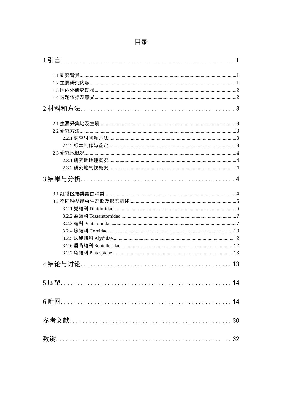 24年WP交稿应用生物 玉溪市红塔区蝽类昆虫多样性调查定稿-约15667字符.docx_第3页
