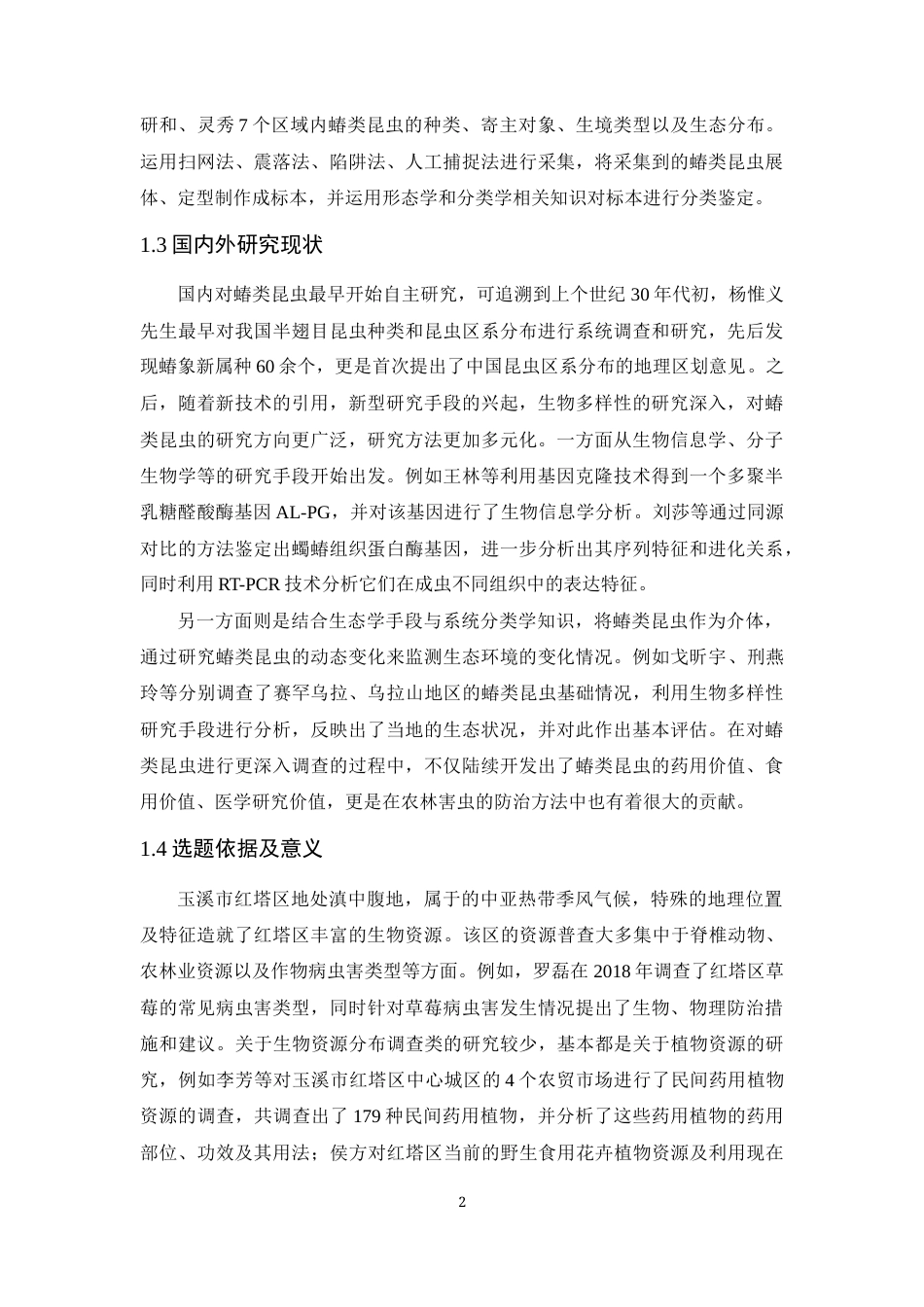 24年WP交稿应用生物 玉溪市红塔区蝽类昆虫多样性调查定稿-约15667字符.docx_第6页