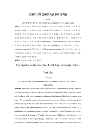 24年WP交稿应用生物 玉溪市红塔区蝽类昆虫多样性调查定稿-约15667字符.docx
