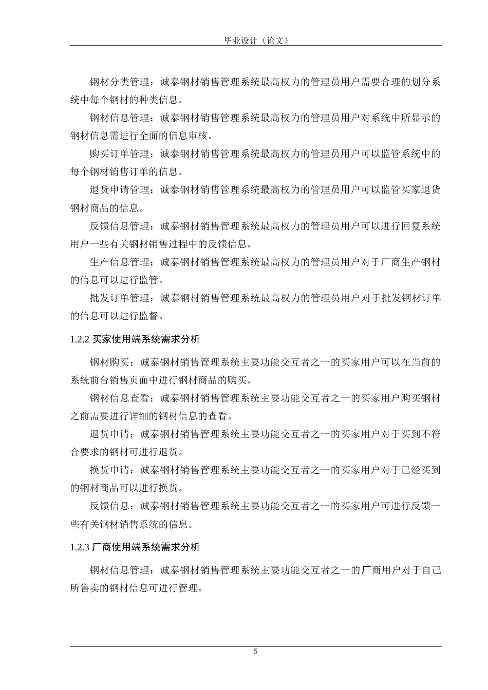 24年WP交稿计算机 Spring Boot应用于诚泰钢材销售管理系统的实践定稿-约48680字符.docx_第10页