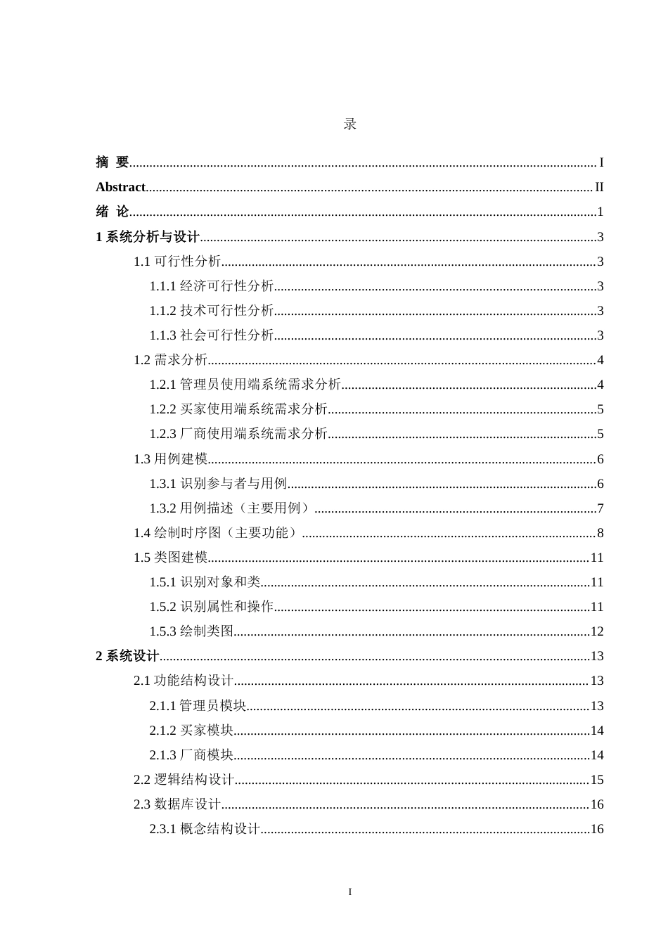 24年WP交稿计算机 Spring Boot应用于诚泰钢材销售管理系统的实践定稿-约48680字符.docx_第3页