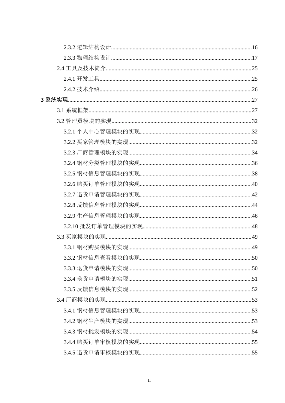 24年WP交稿计算机 Spring Boot应用于诚泰钢材销售管理系统的实践定稿-约48680字符.docx_第4页
