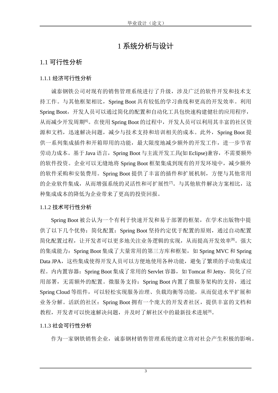 24年WP交稿计算机 Spring Boot应用于诚泰钢材销售管理系统的实践定稿-约48680字符.docx_第8页