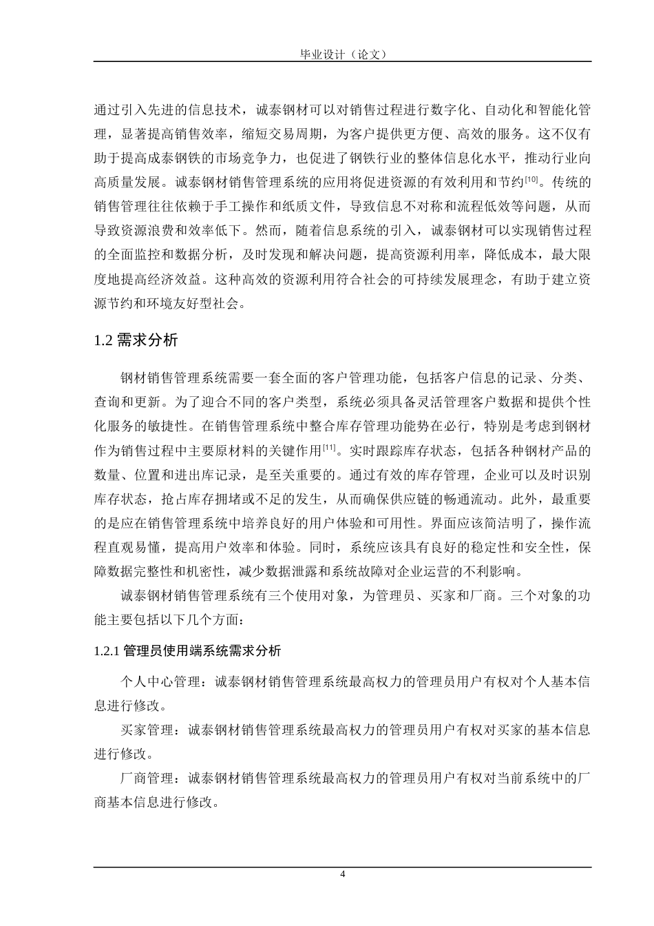 24年WP交稿计算机 Spring Boot应用于诚泰钢材销售管理系统的实践定稿-约48680字符.docx_第9页