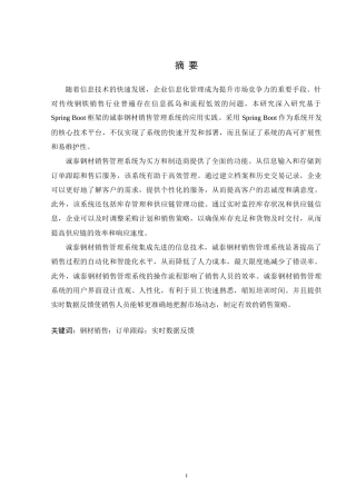 24年WP交稿计算机 Spring Boot应用于诚泰钢材销售管理系统的实践定稿-约48680字符.docx