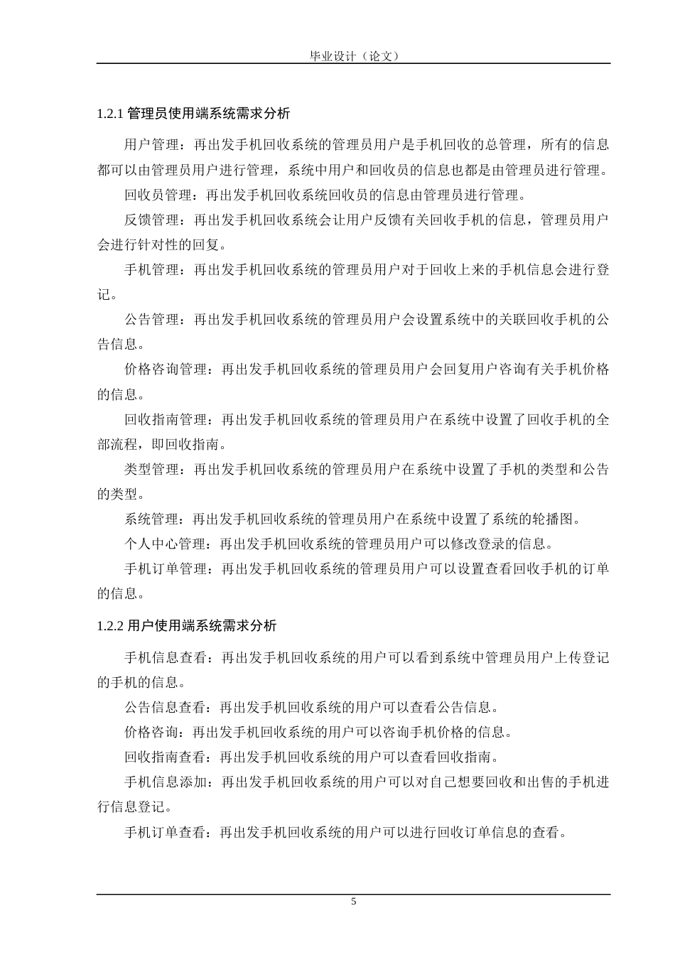 24年WP交稿计算机 基于Spring Boot的再出发手机回收系统的设计与实现定稿-约42055字符.docx_第10页