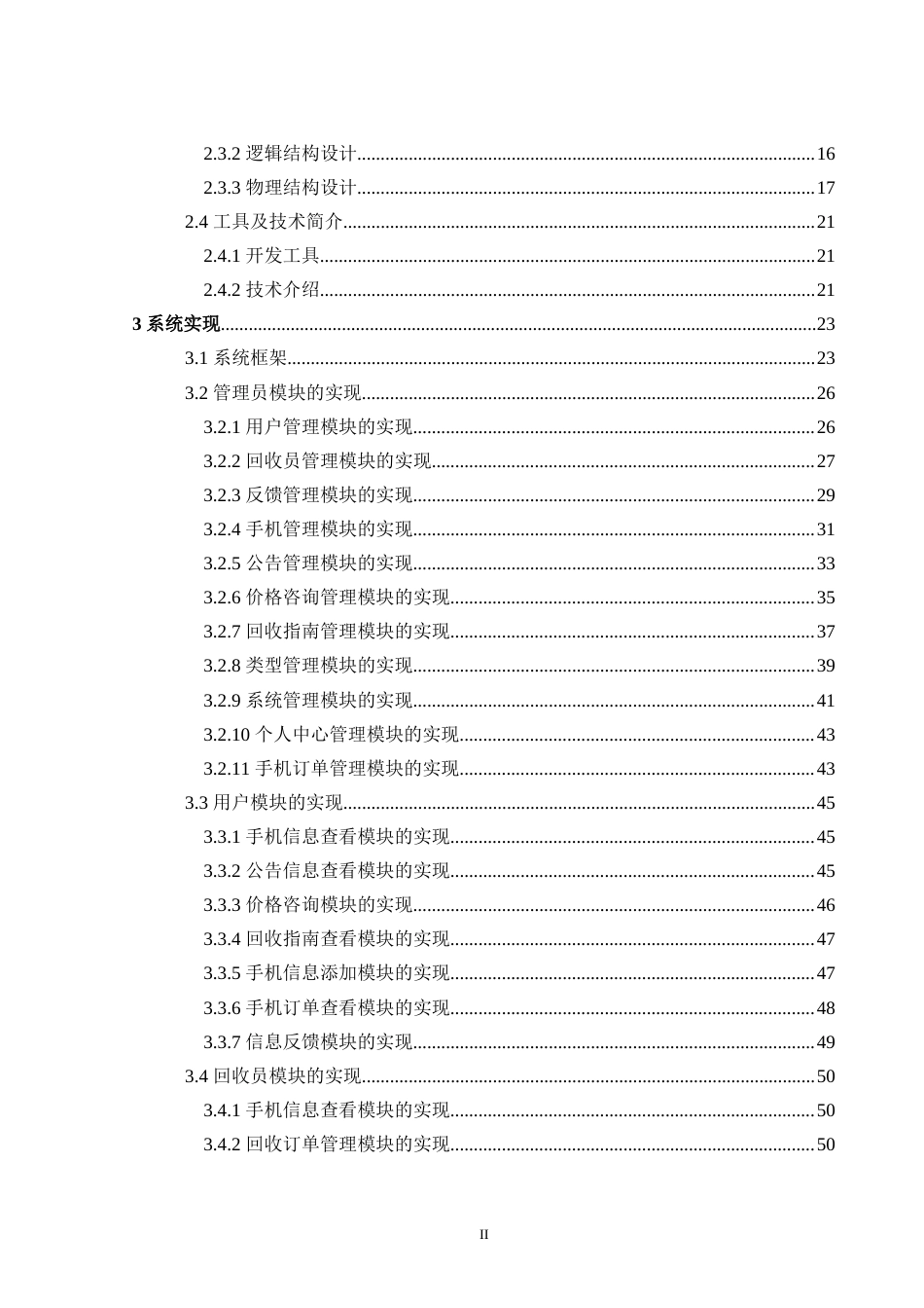 24年WP交稿计算机 基于Spring Boot的再出发手机回收系统的设计与实现定稿-约42055字符.docx_第4页