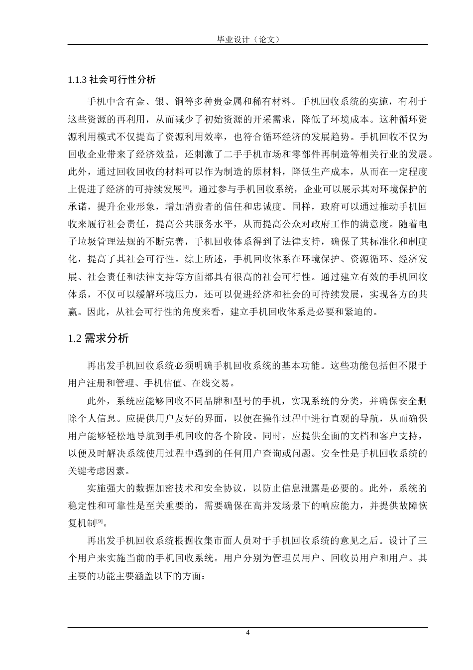 24年WP交稿计算机 基于Spring Boot的再出发手机回收系统的设计与实现定稿-约42055字符.docx_第9页