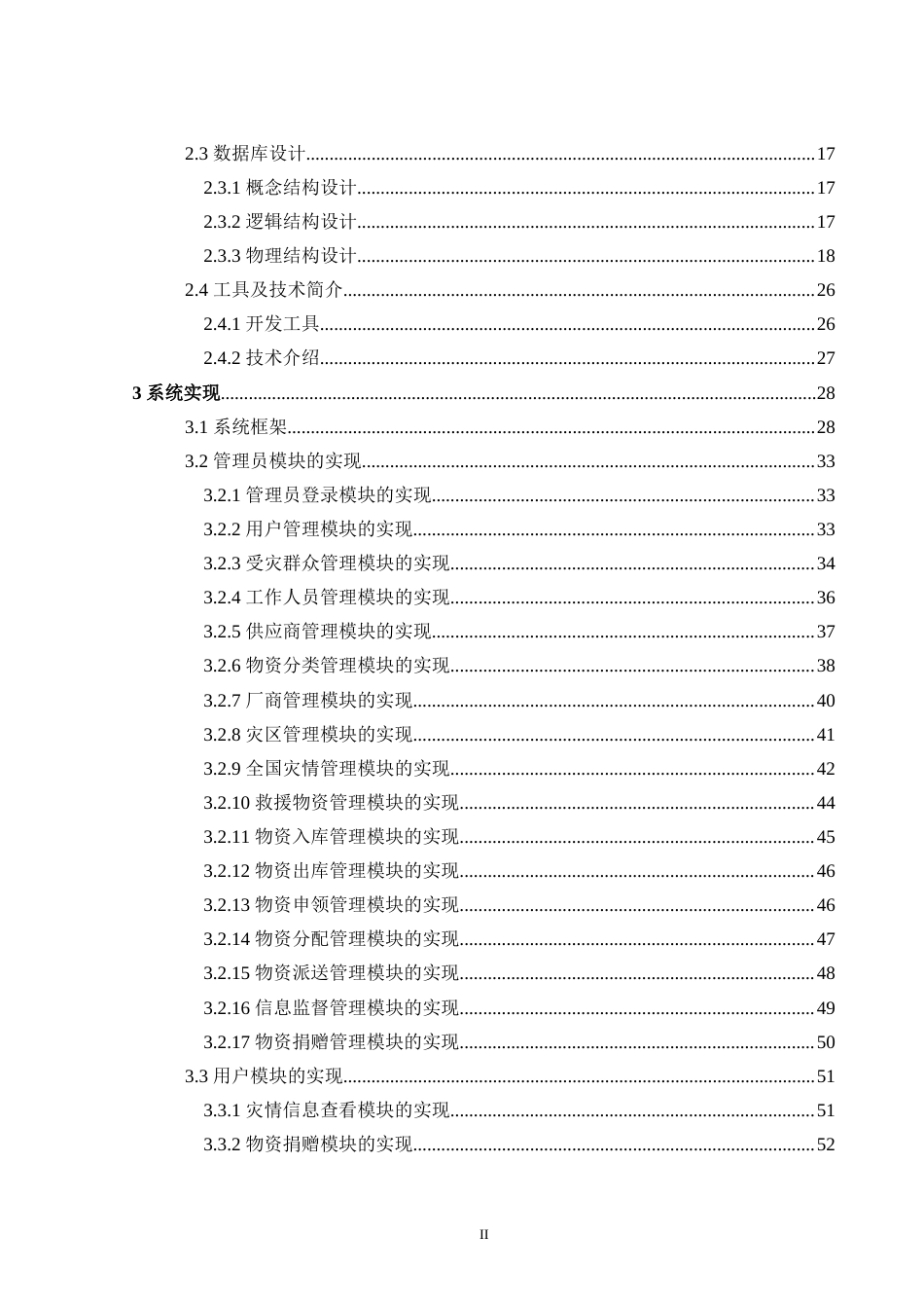 24年WP交稿计算机 基于Spring Boot的自然灾害救援物质管理系统的设计与实现定稿-约46957字符.docx_第5页