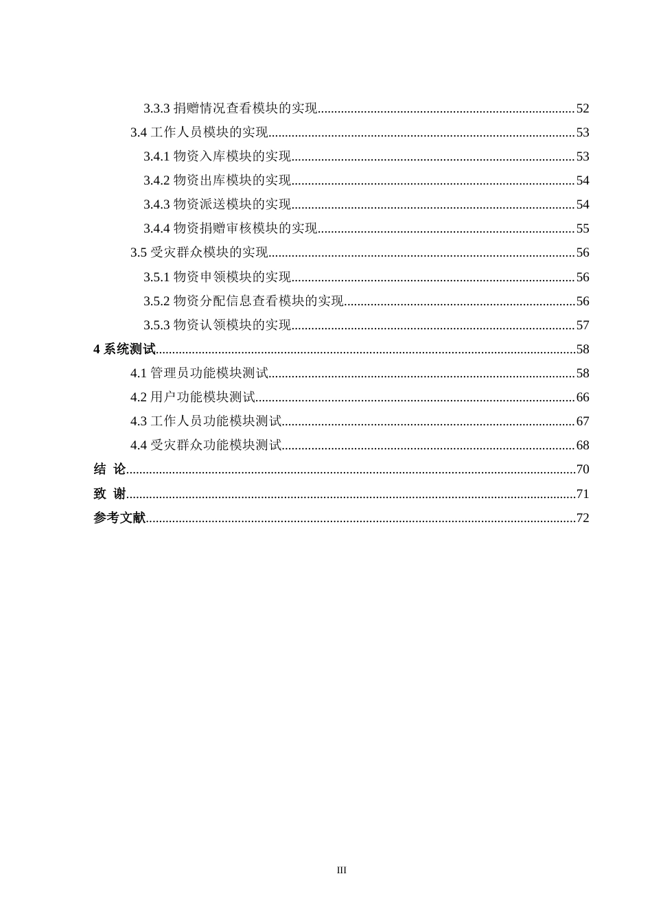 24年WP交稿计算机 基于Spring Boot的自然灾害救援物质管理系统的设计与实现定稿-约46957字符.docx_第6页