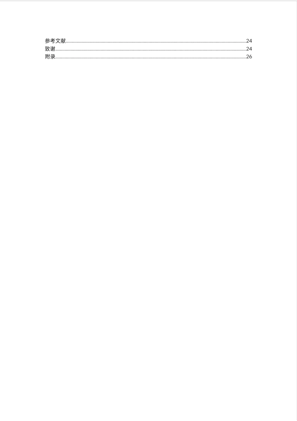 24年WP本科电商电子商务 视觉营销在服装直播中对消费者购买意愿的影响研究定稿.docx_第5页