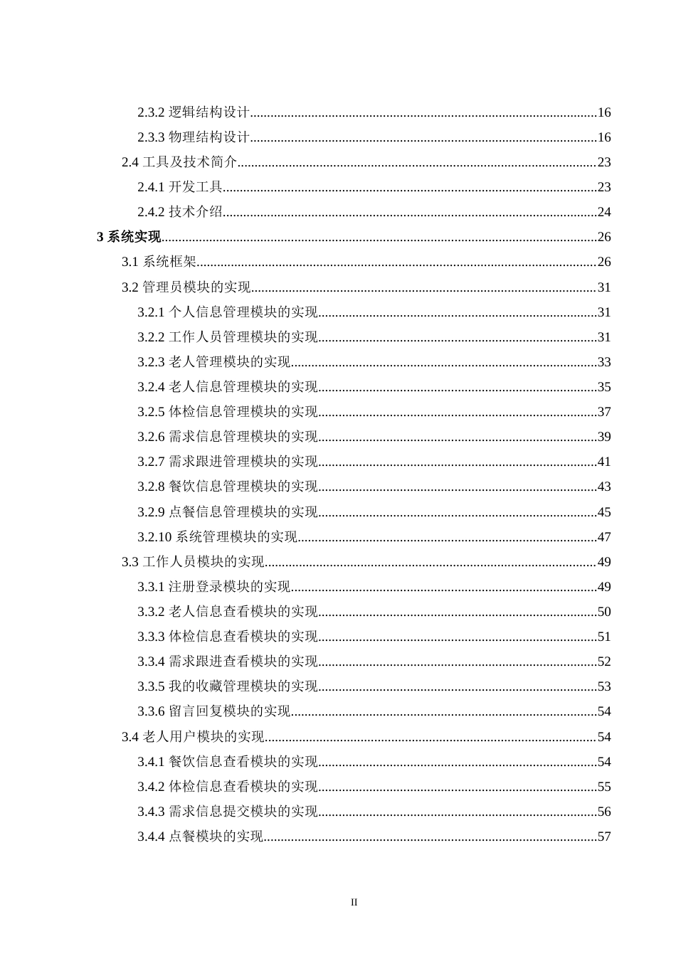 24年WP交稿计算机 基于微信小程序的的心仪居家养老服务系统的设计与实现定稿-约44974字符.docx_第4页