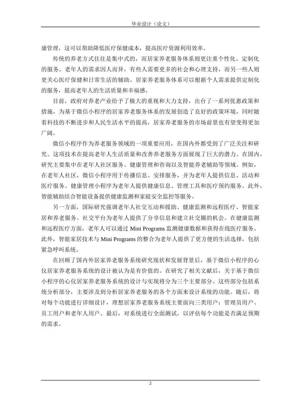 24年WP交稿计算机 基于微信小程序的的心仪居家养老服务系统的设计与实现定稿-约44974字符.docx_第7页